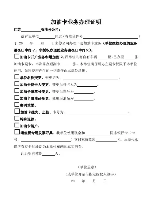 中石化加油卡业务办理证明