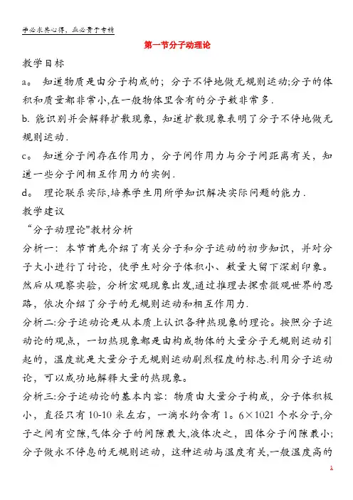 九年级物理上册 1.1分子动理论教案 教科版