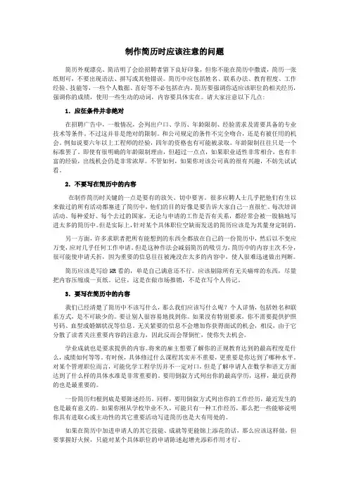 制作简历时应该注意的问题