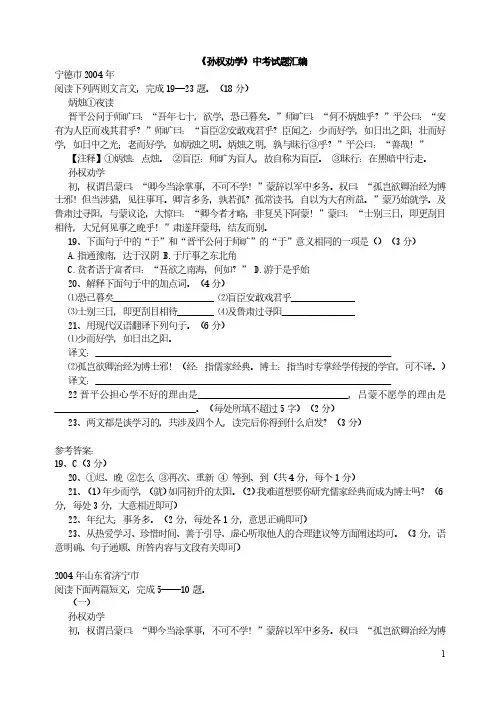 《孙权劝学》中考试题汇编