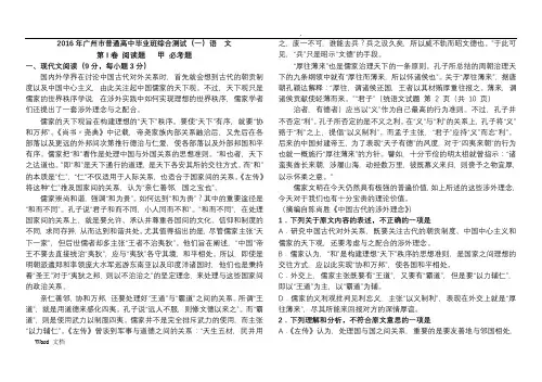 2016广一模语文试卷(含答案解析)