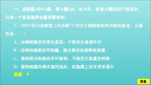 2020年高考生物刷题11(2019高考题2019模拟题)第四部分高考仿真模拟卷(六)课件