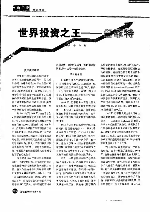 世界投资之王—巴菲特
