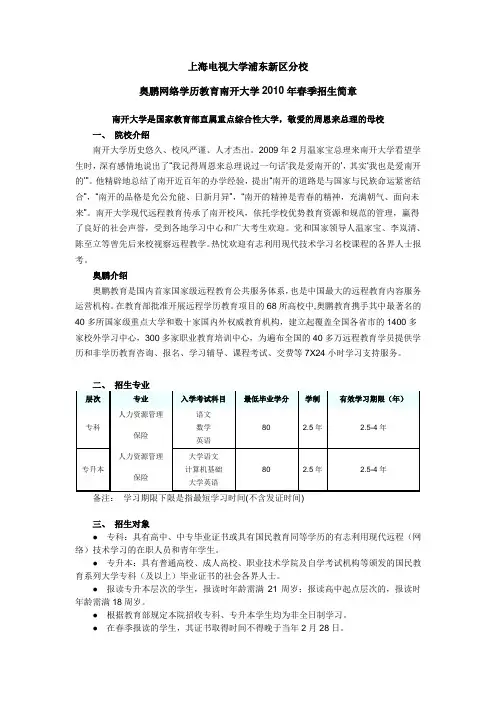 奥鹏网络学历教育南开大学2010年春季招生简章