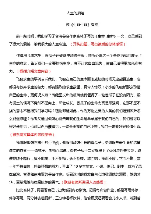 人生的启迪——读《生命生命》有感