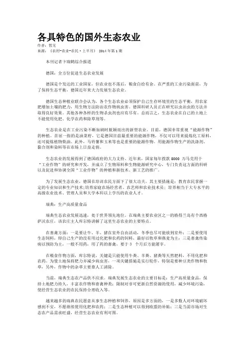 各具特色的国外生态农业