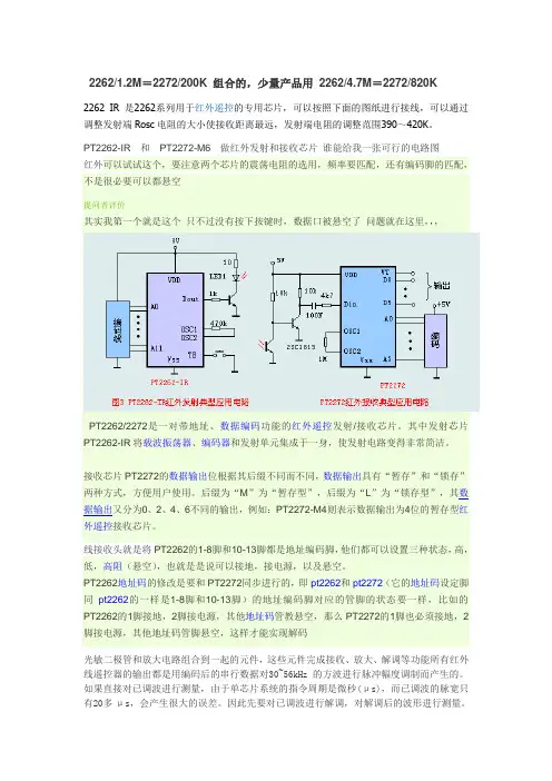 PT2262芯片