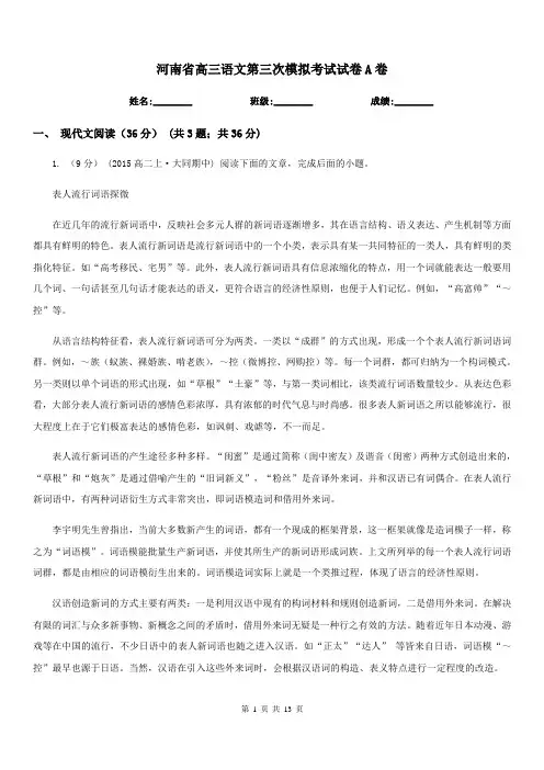 河南省高三语文第三次模拟考试试卷A卷(考试)