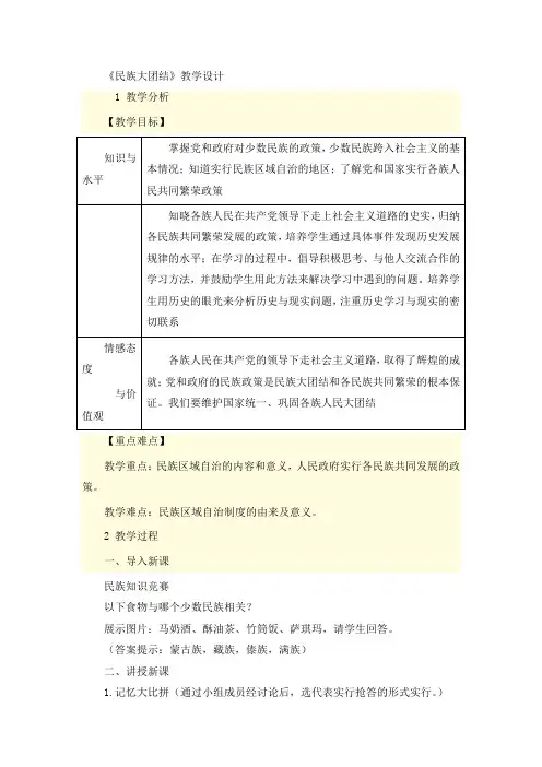 人教新课标初中历史八年级下册《第12课 民族大团结》优质课教学设计_0