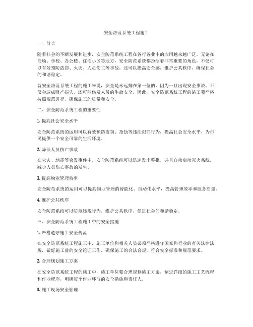 安全防范系统工程施工