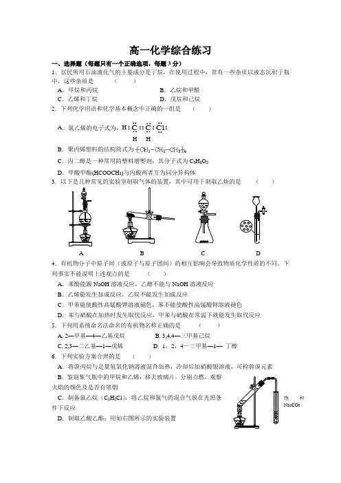 高一化学综合练习