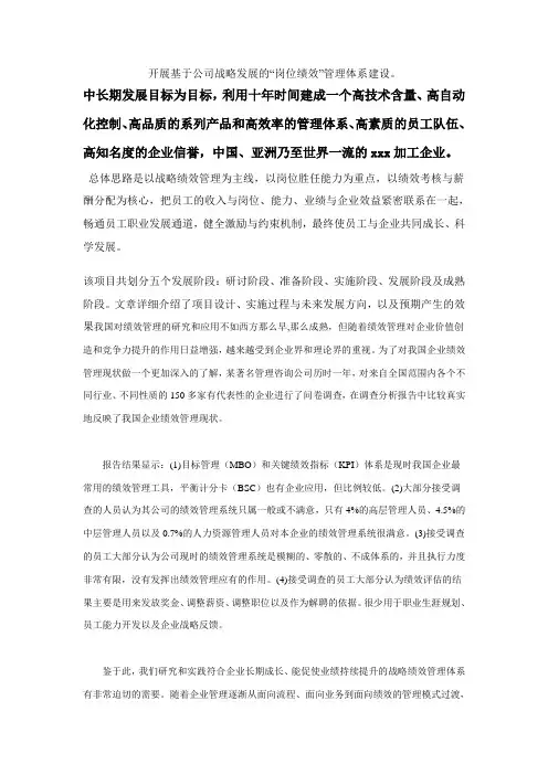 开展基于公司战略发展的