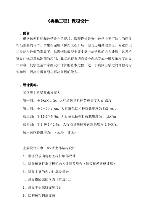 桥梁工程课程设计
