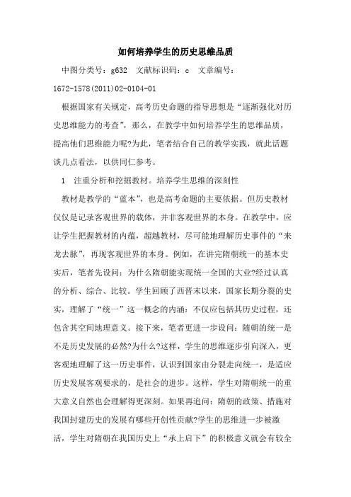 如何培养学生历史思维品质