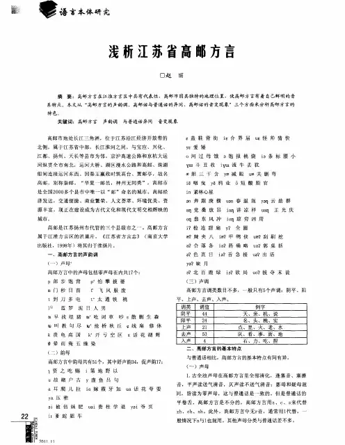 浅析江苏省高邮方言