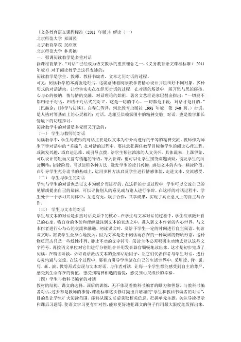 《义务教育语文课程标准(2011 年版)》解读