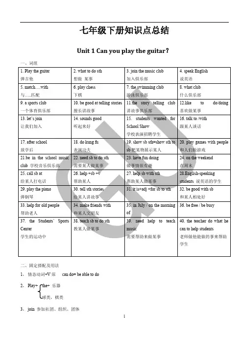 人教版七年级下册知识点总结