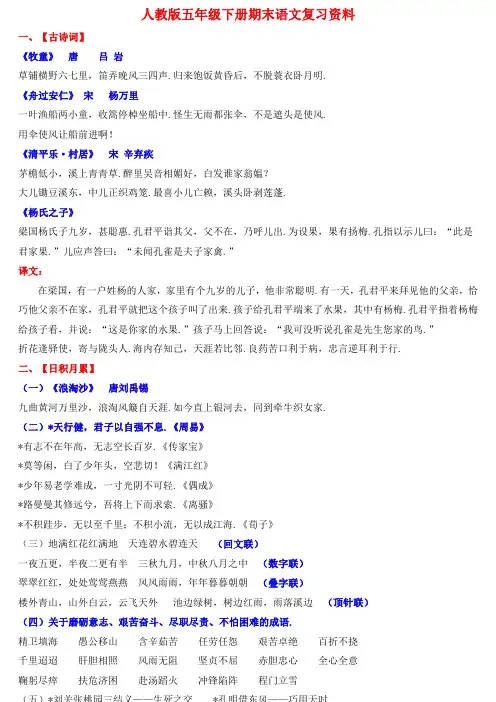 人教版小学五年级语文下册 期末复习资料