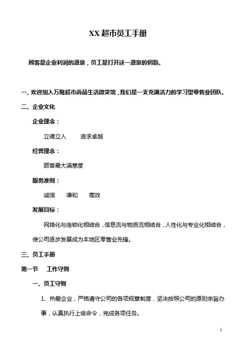 大型超市员工手册