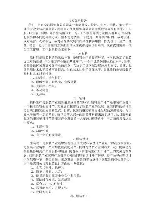 技术分析报告