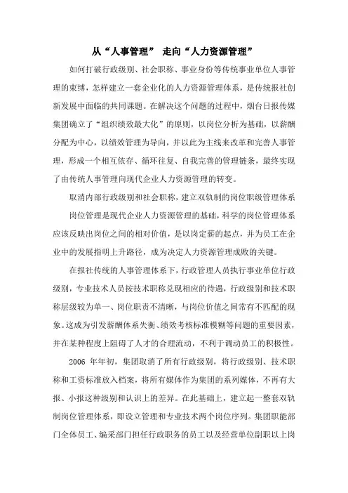 从人事管理走向人力资源管理