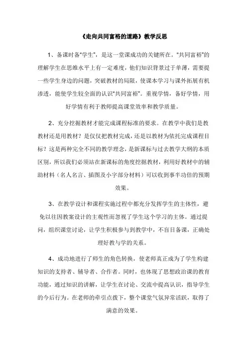 走向共同富裕的道路 反思