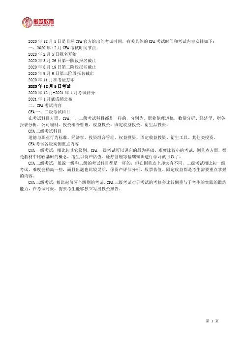 2020年12月CFA考试时间和考试内容安排