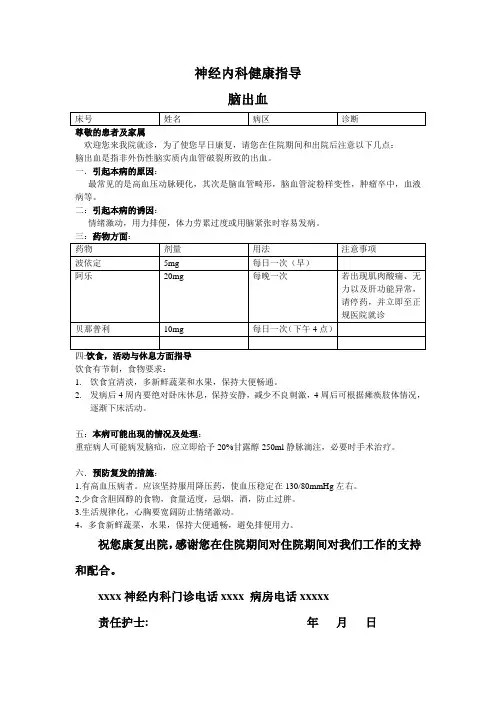 新发脑出血出院指导