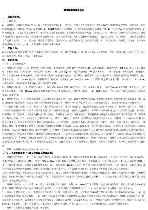 锂电池配料基础知识