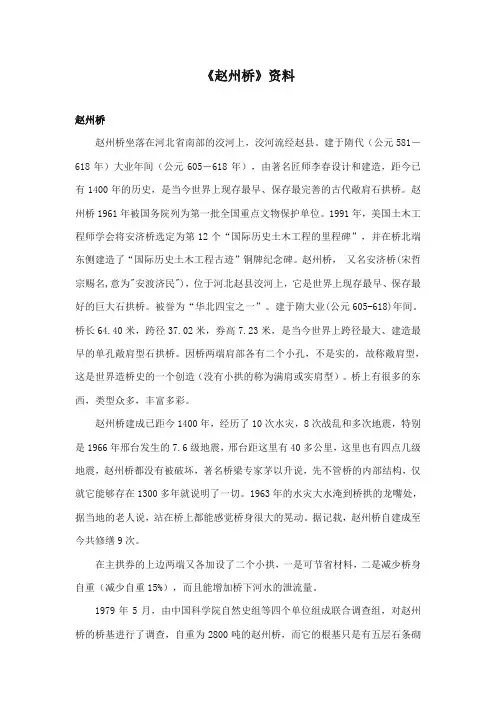 2017-2018年语文S版小学语文三年级上册《赵州桥》资料赵州桥(新版)