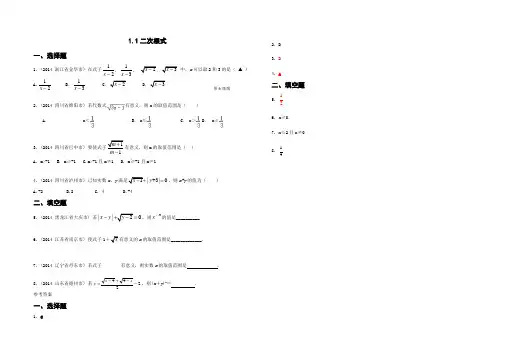 浙教版数学八年级下册1.1二次根式