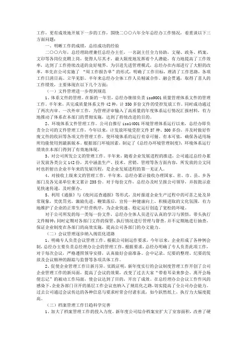 公司总经办2006年上半年工作总结