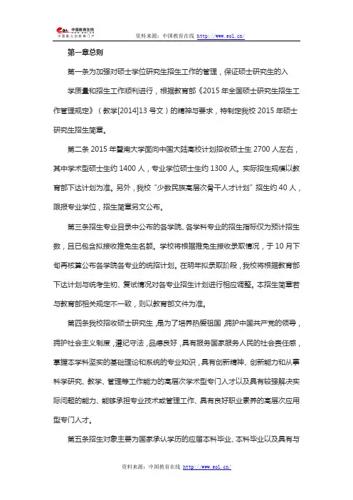 2015年暨南大学硕士研究生招生简章