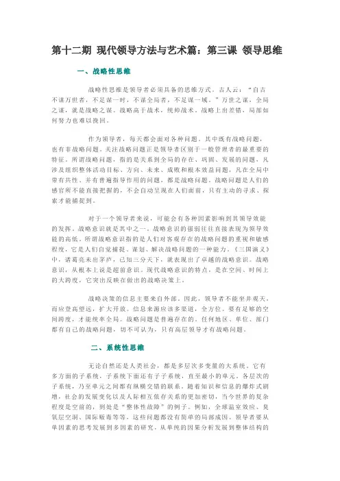 第十二期 现代领导方法与艺术篇：第三课 领导思维