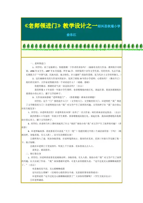 老师领进门教学设计之一 