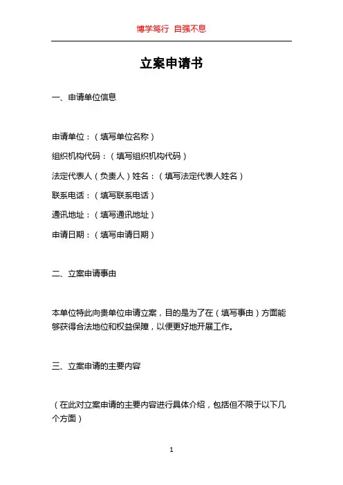 立案申请书