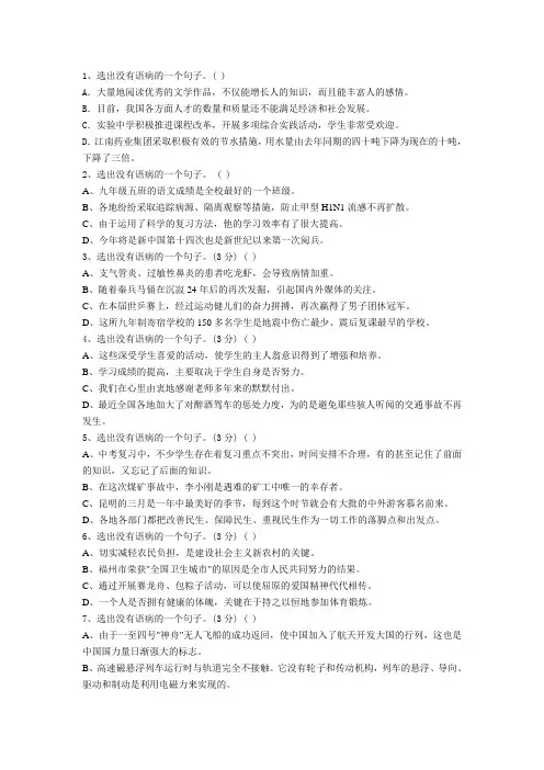 初中语文修改病句选择题
