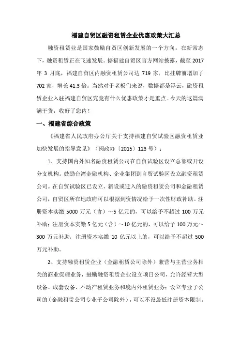 福建自贸区融资租赁企业优惠政策大汇总