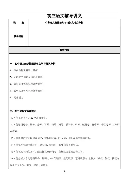 上海中考语文记叙文考点举例分析