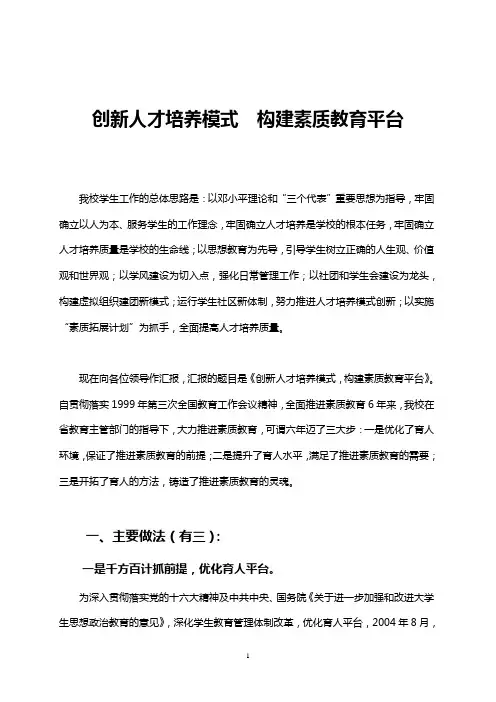 创新人才培养模式