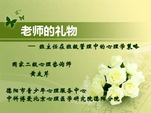 班级管理中的心理学