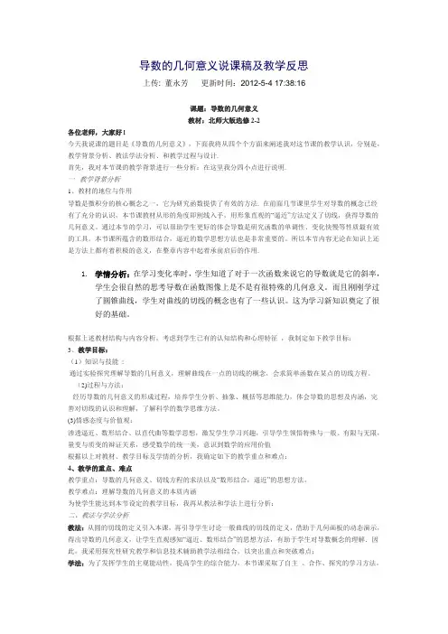 导数的几何意义说课稿及教学反思