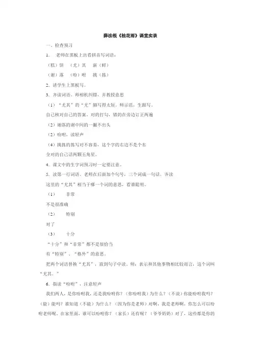 桂花雨 薛法根