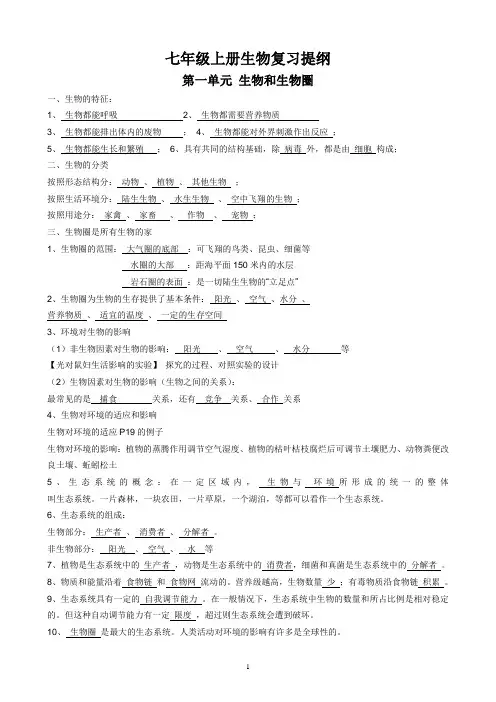 2014-15七年级上册生物复习提纲(有答案)