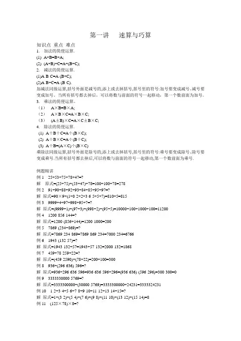 奥数小学三年级精讲与测试 第一讲   速算与巧算