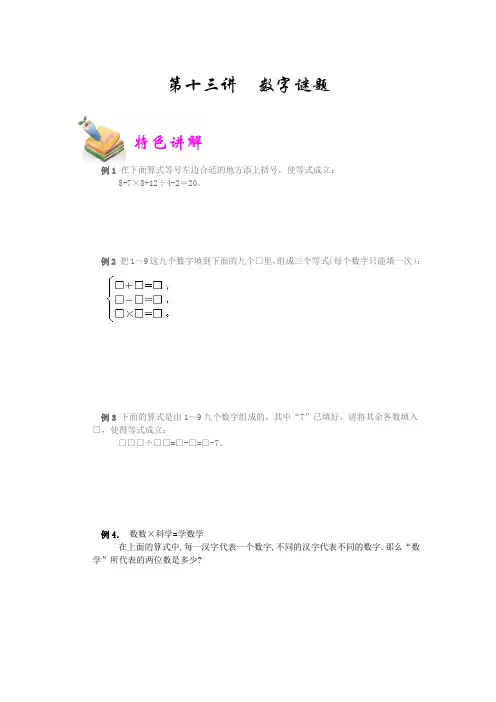 小学四年级数学培优之数字谜题