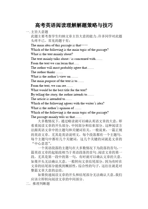 高考英语阅读理解解题策略与技巧