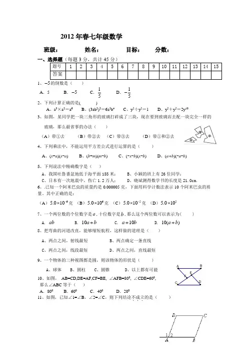 江苏省扬州市邗江区2011-2012学年度第二学期期中质量检测七年级数学试卷