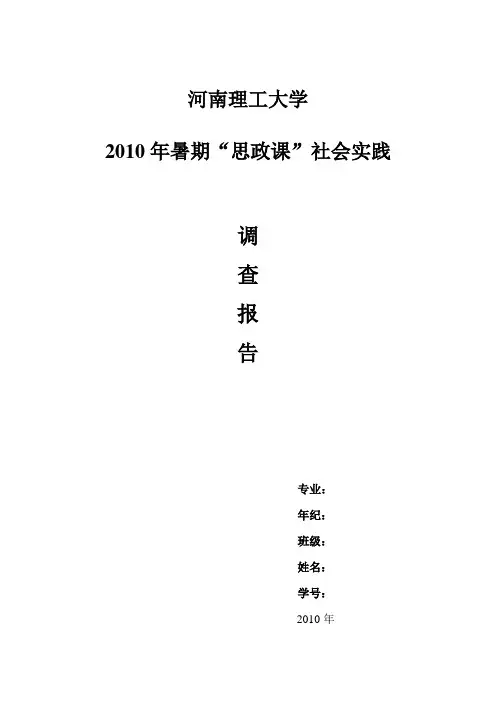 对农村社会保障的调查