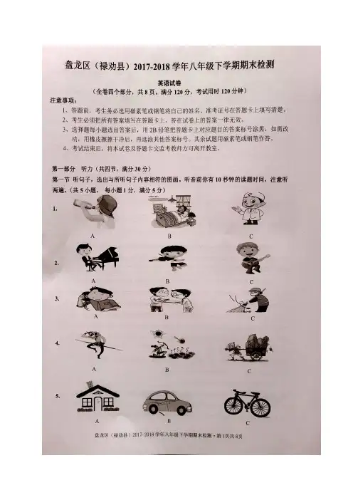 云南省昆明市盘龙区(禄劝县)2017-2018学年八年级下学期期末考试英语试题(图片版)